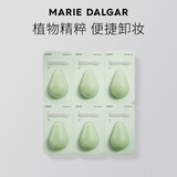 玛丽黛佳牛油果卸妆膏次抛装小样双十一
