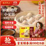 湾仔码头经典鲜美猪肉小笼包300g12只早餐包子速食半成品食品面点