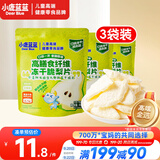 小鹿蓝蓝宝宝休闲零食高膳食纤维冻干脆梨片10g*3袋宝宝零食儿童零食果干