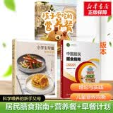 【营养搭配】中国居民膳食指南2022 科普版 膳食指南养生大全 健康饮食食谱书 人民卫生出版社官方正版 【儿童科学喂养】膳食指南+早餐每周计划+营养餐