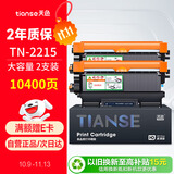天色tn2215粉盒适用兄弟mfc7360硒鼓dcp7057粉盒hl2240 2130 7470d 7060d 7860 fax2890打印机墨盒dr2250