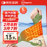 超亚手腕热敷贴蒸汽热敷护腕神器腱鞘炎热敷贴运动拉伤发热关节贴5贴