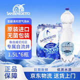 圣碧涛（San Benedetto）意大利进口 饮用天然水 1.5L*6气泡水 整箱装（新老包装交替发）