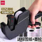 得力（deli）7500 8位单排标价机打价机打码机单排打价器打价格标签商场商 【热销】单排标价机（贈墨轮2个+标签500贴）
