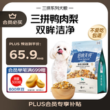 伯纳天纯鸭肉梨冻干三拼狗粮2kg/4斤