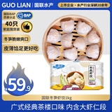 GUO LIAN国联冬笋水晶虾饺 1kg 40只 袋装 广式早茶早餐点心预制菜半成品
