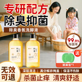 金泰康洗脚液300g*2(送搓脚垫) 泡脚除臭杀菌除异味脚酸儿童去脚汗气味