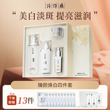 片仔癀臻颜焕白礼盒【水乳精华霜】护肤品套装淡斑去黄提亮肤色珍珠臻白 臻白礼盒4件套（水+乳+精华+霜）