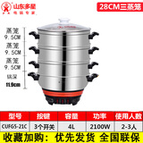 多星山东多星锅家用大容量电热锅蒸煮一体锅多功能电火锅电炒菜炒锅淄博多星电锅多星专卖店 28cm三蒸笼
