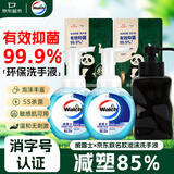 威露士泡沫洗手液健康呵护225ml×2瓶+环保洗手液补充装200ml*2