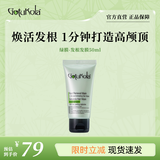 GOTUKOLA狗头考拉绿膜50ml头皮控油蓬松进口