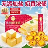 湾琴河无盐植物黄油500g 无水0反式脂肪酸0钠牛排雪花酥黄油年糕火锅