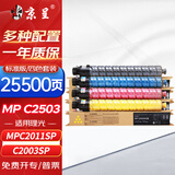 京呈适用理光MPC2011sp硒鼓粉盒MP C2503墨粉盒C2003打印机碳粉2504复印机墨盒 MP C2503C 四色标准版25500页