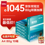 得力（deli）【10箱囤货装】珊瑚海A4打印纸 80g500张*5包一箱 双面使用 加厚复印纸 7378
