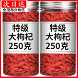 胖i东来新货枸杞无熏无硫宁夏正宗特级红枸杞子头茬泡茶养生茶 免洗+特级+大果250克