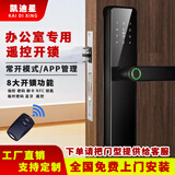 凯迪星遥控锁智能门锁指纹密码锁防盗门蓝牙出租房办公室木门电子锁 遥控版+包安装