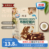 光明布朗尼脆片（生椰拿铁味）60g*袋 年货节坚果芙薄脆饼干休闲零食