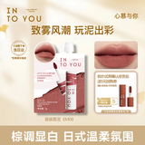 INTO YOU女主角唇泥唇颊两用口红试用装生日礼物送女生EM08袋装唇泥1g