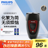 飞利浦（PHILIPS）电动剃须刀经典便携款 自动研磨刮胡刀胡须刀 生日礼物 教师节礼物 送男友送老公  