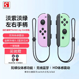 风暴妖龙switch手柄joy-con适配hd体感游戏震动ns无线蓝牙左右分体霍尔摇杆健身环喷射战士非任天堂手柄 【糖果紫绿】无手绳丨六轴陀螺仪丨体感震动