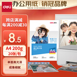 得力（deli）A4 200g高光面照片纸相片纸 彩色喷墨打印纸 20张/包 3541