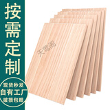 天莺阁定制实木板片桐木衣柜分层薄隔板置物架原木板材材料木板定做尺寸 厚度1.5cm 定制其他尺寸(联系客服）