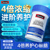 Swisse斯维诗无腥味鱼油平衡血脂护心眼脑Omega-3 DHA高含量深海鱼油 4倍鱼油1800mg 60粒*1瓶