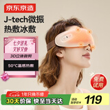 京东京造眼部按摩仪Cozy冷热敷眼睛疲劳舒缓神器眼罩按摩器眼睛按摩仪儿童护眼仪生日礼物女七夕情人节礼物