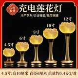易昌缘2026新款莲花灯供佛灯充电佛堂灯长明灯led佛台灯观音佛灯佛前供奉灯家用 [亮灯10天]4.5寸 花苞款 1对10.5厘米高