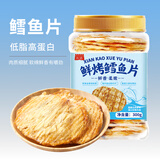 万达鲜烤鳕鱼片300g 酥松嚼劲深海鱼肉即食高蛋白休闲零食儿童孕妇