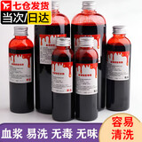 皓梵洁血浆假血道具姨妈包人造吐血血袋仿真模拟鲜血演出表演万圣节影视 鲜血200毫升
