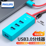 飞利浦（PHILIPS）USB3.0分线器扩展坞高速4口HUB集线器拓展坞 适用笔记本电脑一拖多转换器转接头带供电口2米