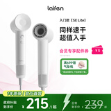 徕芬Laifen SE Lite 家用入门款高速吹风机 莱芬大风力速干低噪学生宿舍便携风筒 礼物推荐 国家补贴 SE lite亮白色