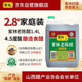 紫林 醋 4.5度老陈醋 山西酿造食醋 1.4L 山西特产