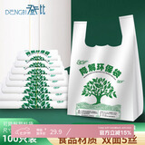 登比环保可降解塑料袋加厚无异味手提超市购物袋食品打包袋垃圾袋子