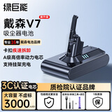 绿巨能（llano）适用戴森Dyson电池V7吸尘器充电锂电池SV11 V7 Animal/Trigger/Motorhead Pro/等 3000mAh