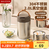 美厨（maxcook）304不锈钢保温饭盒提锅2L 双层真空保温桶学生便当盒MCTG2050