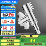 九牧（JOMOO）洗衣机角阀龙头水嘴不锈钢4分卡扣螺纹接口银色74112-784/1C-1
