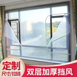 肯贝恩冬季窗户防风保暖膜挡风神器冬天防寒漏风密封窗帘加厚双层保温膜 定制尺寸请先联系客服核价后下单 定制黑色包边