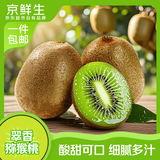 京鲜生 陕西翠香绿心猕猴桃 15粒单果90-110g 新鲜水果  源头直发