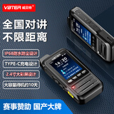 威贝特 WBT-6.0 防水版公网对讲机 5000公里4G全国通远距离 酒店餐饮工地办公户外自驾游双模式手台