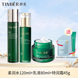 婷美复活草补水保湿套盒洁面膏水乳液婷美国货护肤品套装缓解干燥肌肤 (柔润水乳液特润霜)