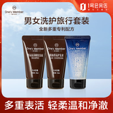 1号会员店One's Member 男女洗护旅行套装 50ml*3支