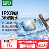 绿联 手机防水袋可触屏 防水套游泳漂流潜水温泉挂脖手机套外卖骑手防雨水大号手机袋适用苹果安卓手机 简约橙【30米防水+灵敏触控】适用7.2英寸设备