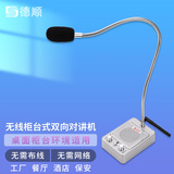 德顺（DESHUN） 137无线双向对讲机扬声器长距离窗口扩音器喇叭音箱大功率厨房传菜工厂 银色款：137无线桌台话筒对讲机