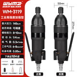 威马牌气动工具系列（WYMA）气动风批螺丝刀工具木工起子工业级大扭力气批 3119工业级高强度加强款/扭力145