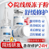 达里博士  DR.DARRY寡肽冻干粉修护皮肤屏障增厚角质层舒缓敏感术后修复红血丝补水
