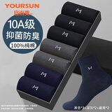 宜而爽【10A抑菌防臭】男士袜子男秋冬季100%棉中筒袜男袜休闲棉袜