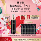 林清轩（Forest cabin）山茶花时光修护柔肤液抗皱紧致保湿淡化细纹精华水七夕情人节礼物 【2.0黑金时光肽】柔肤液150ml