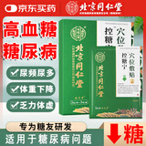 怡美堂北京同仁堂降糖控血糖高降血糖脚底肚脐二型糖尿病专用穴位膏药贴